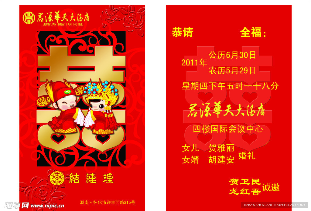 请帖