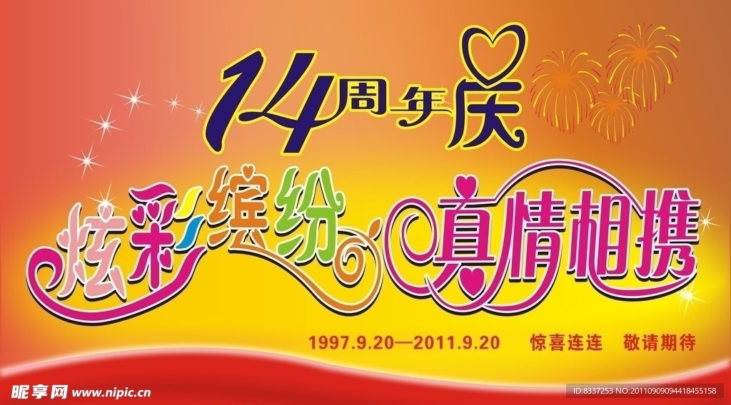 庆典