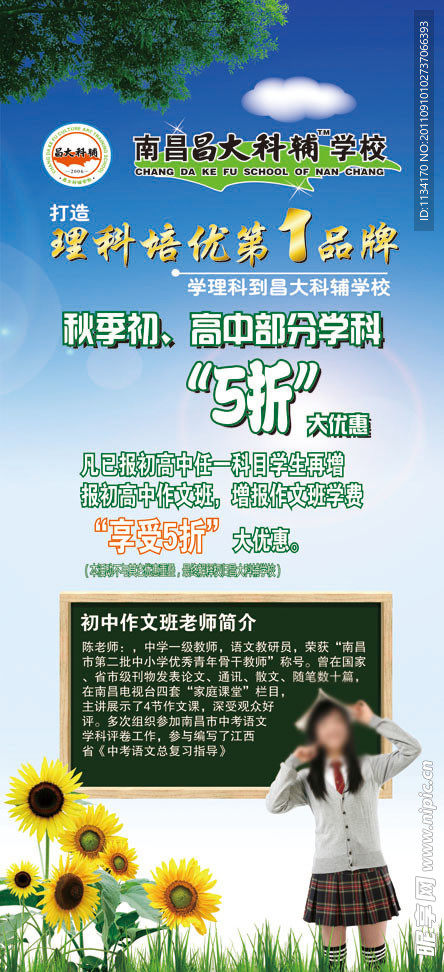 初高中X展架