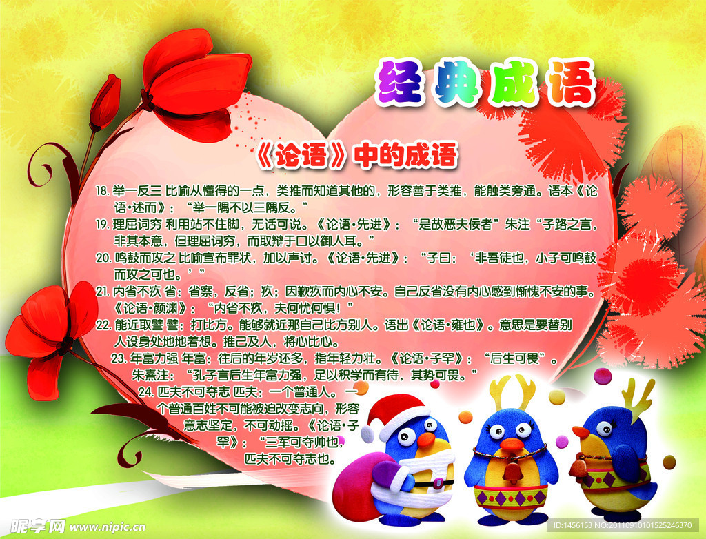 经典成语