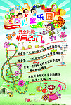 游乐场海报