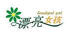 漂亮女孩艺术字