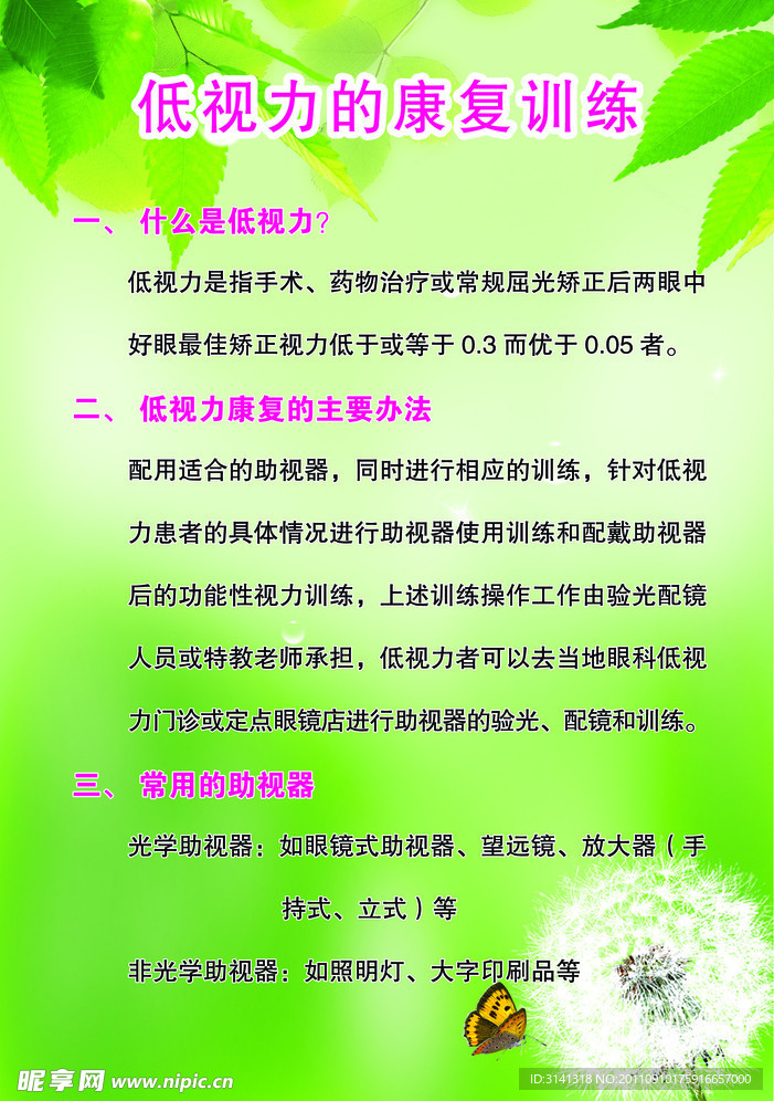 低视力康复训练展板