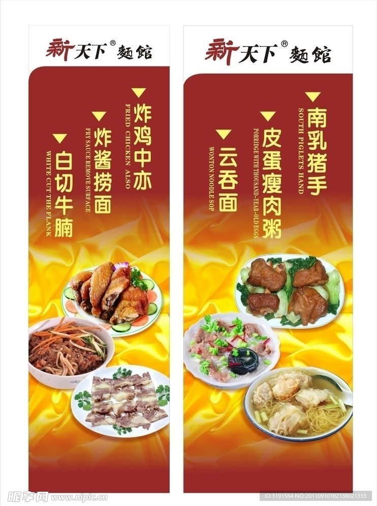 新天下面馆