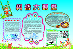 科普知识展板
