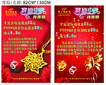 周六福珠宝喜迎中秋海报