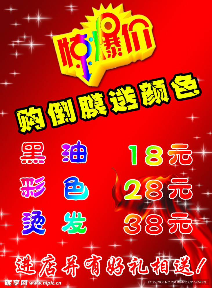 惊爆价