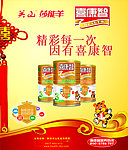 喜康智广告