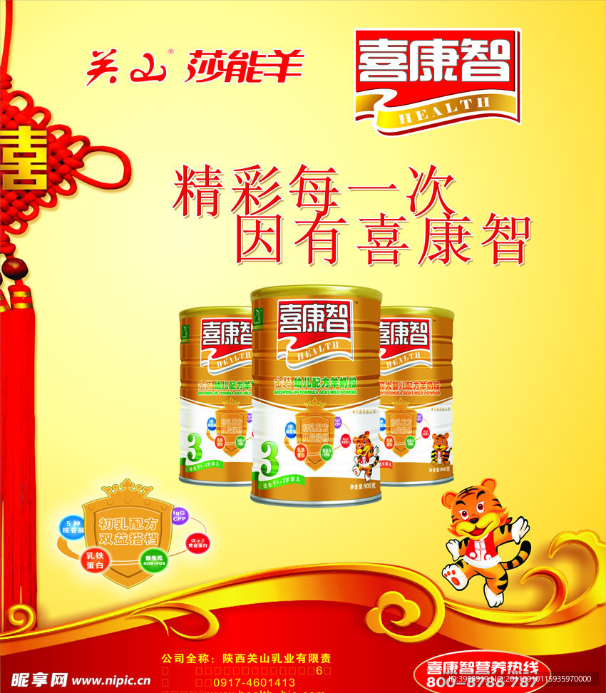 喜康智广告