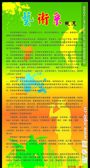 艺术展板