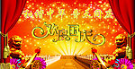 欢度国庆