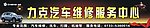汽车维修