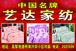 艺达家纺