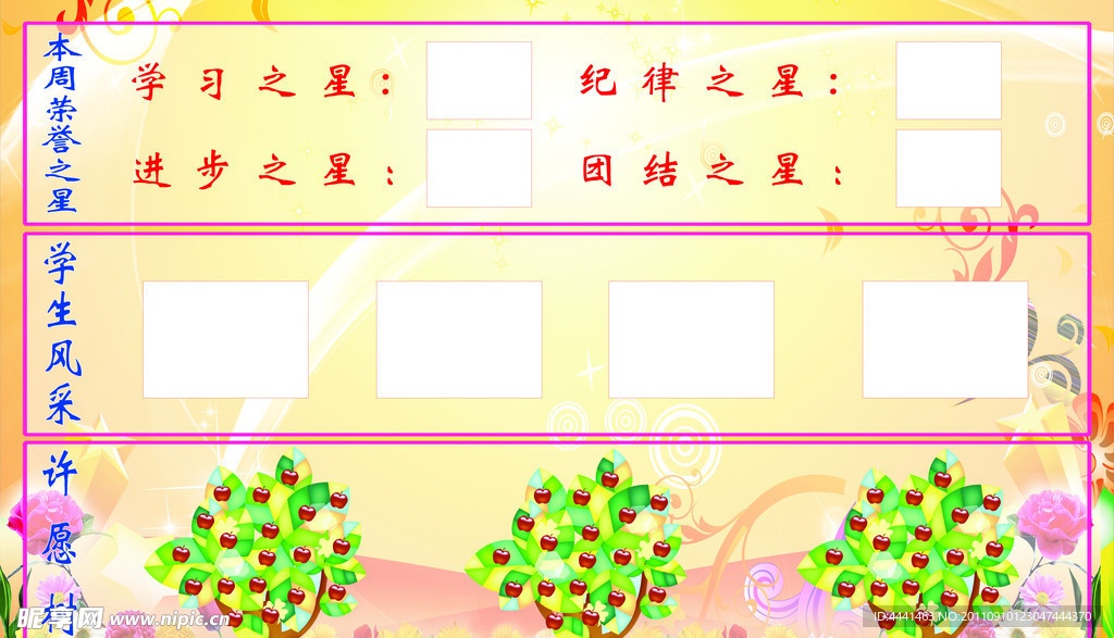 学校海报 每月之星展板