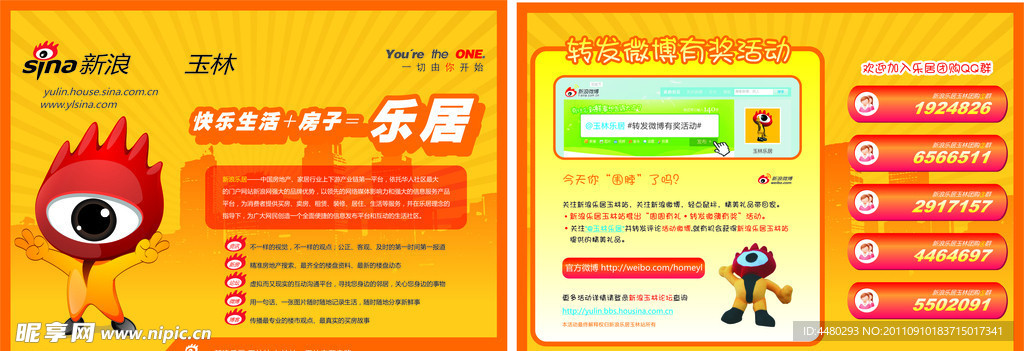 新浪宣传单