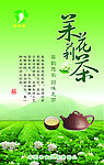 茉莉花茶