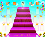 荣誉阶梯