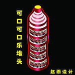 可口可乐