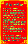 干洗十步曲
