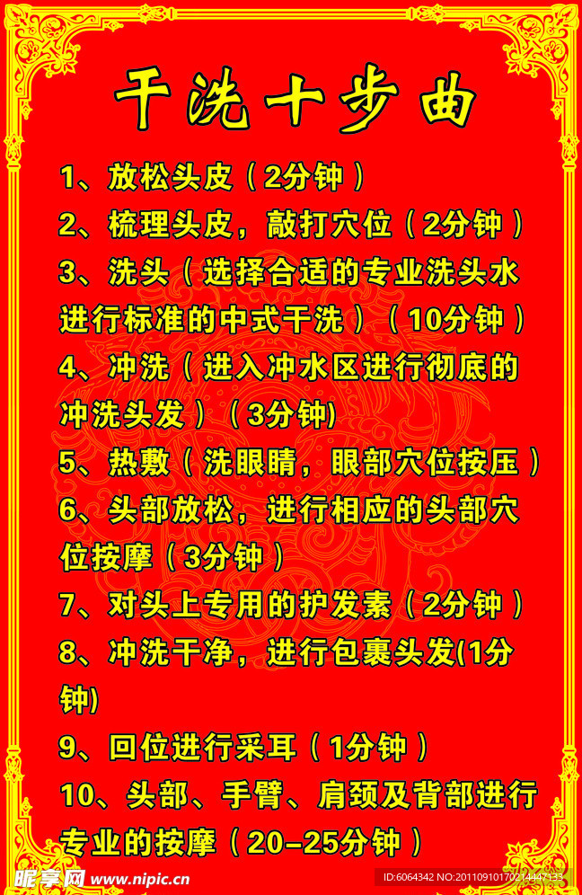 干洗十步曲