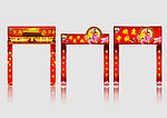 中秋国庆拱门