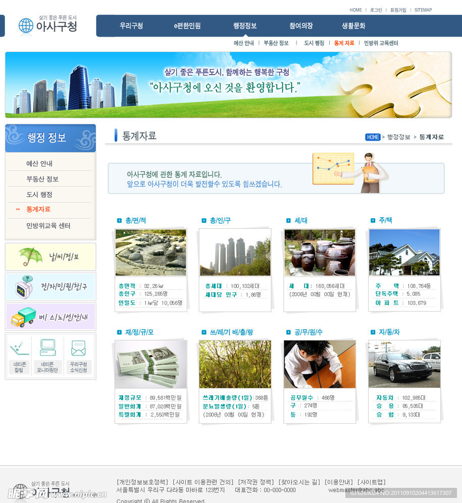 商业网站模板