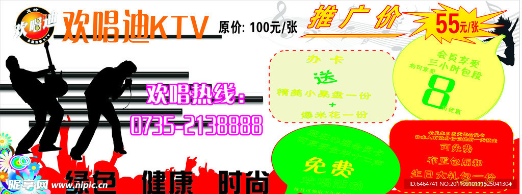 欢唱迪ktv 海报