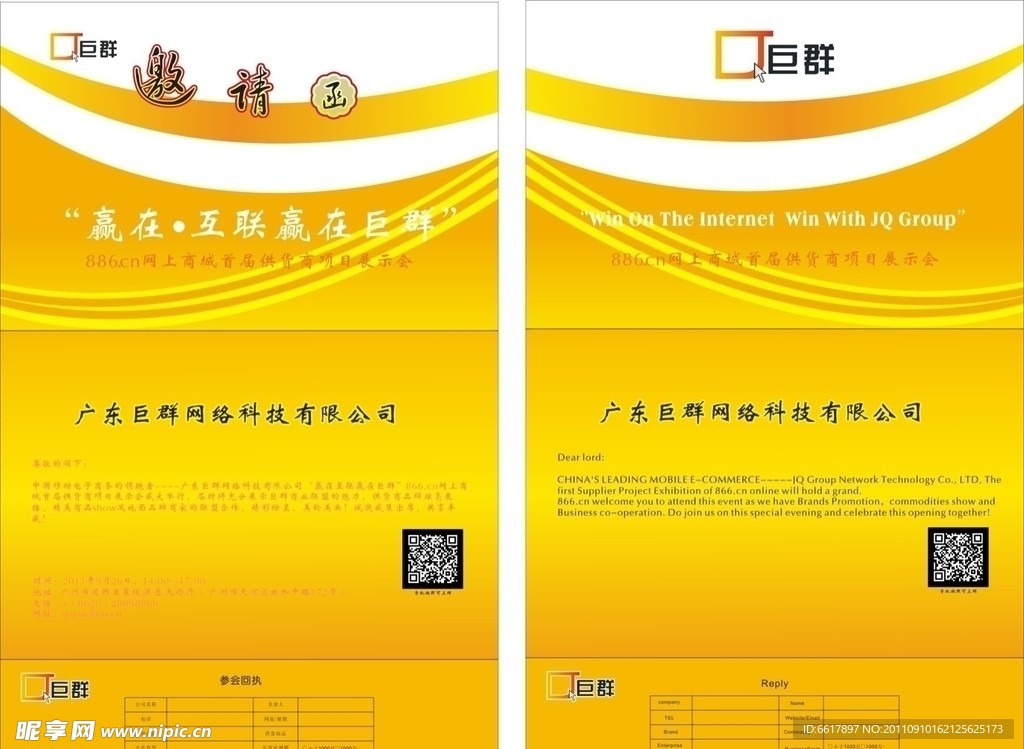 邀请函