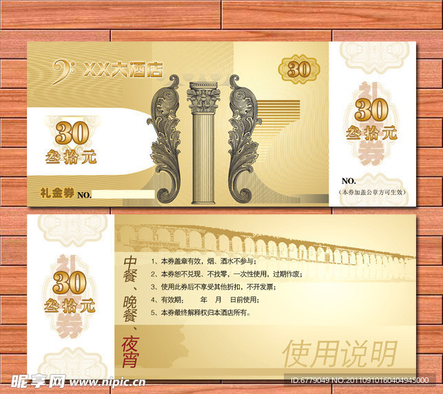 抵金券