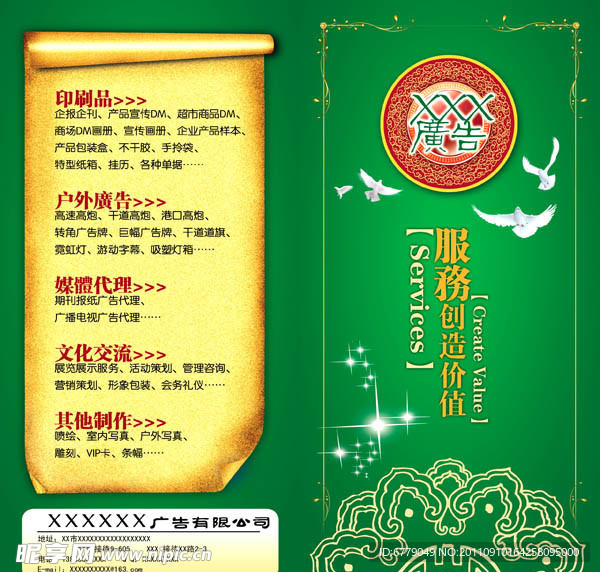 公司折页