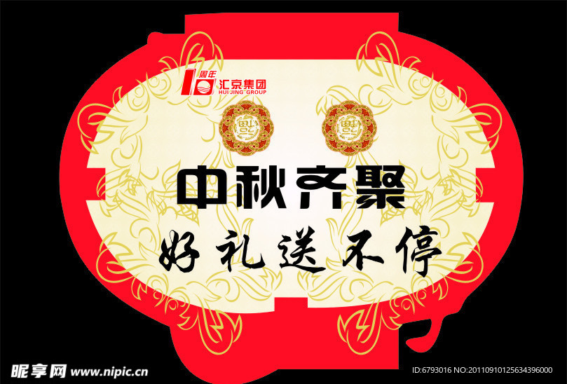中秋吊旗
