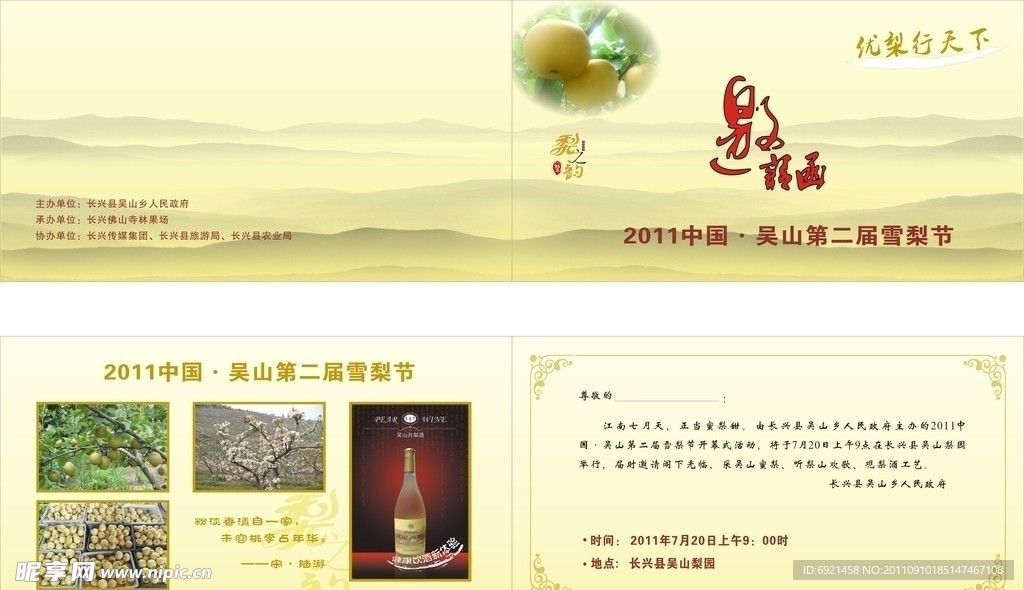 邀请函