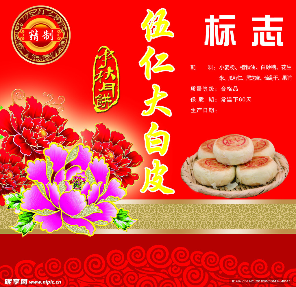 月饼包装设计