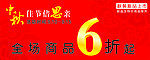 中秋商场吊旗