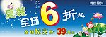 夏装6折