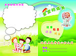 幼儿园成绩单