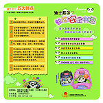 迪士尼尔书包彩页正面