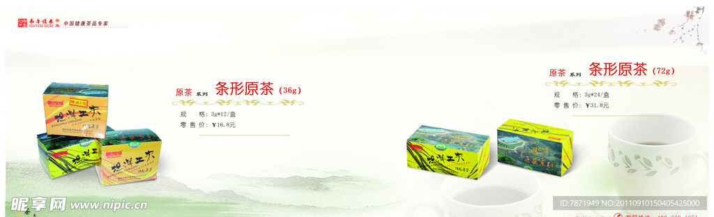 茶叶产品手册