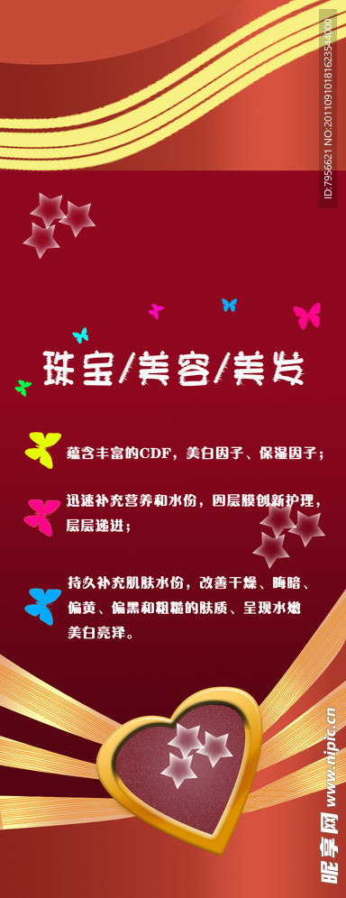 美容展架