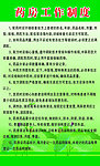药房工制度