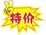 超市特价