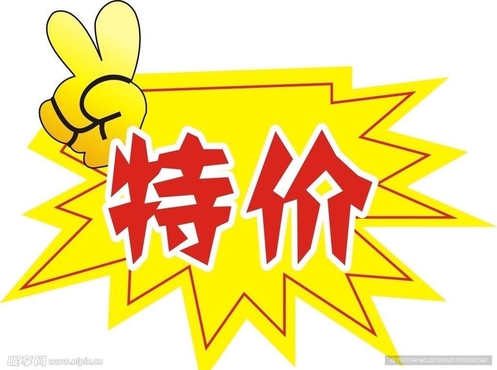 超市特价