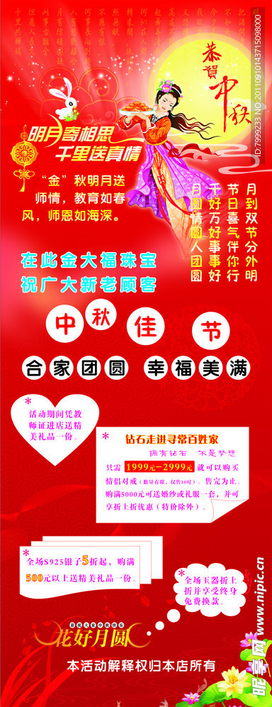 金大福 中秋节