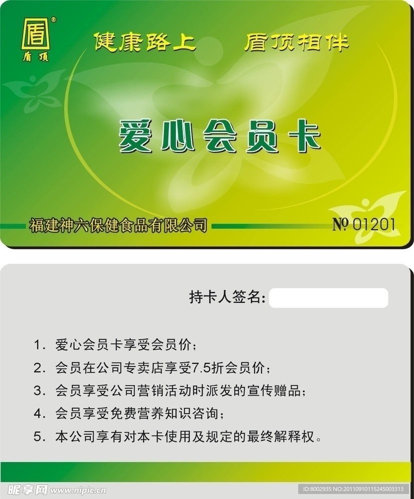 会员卡