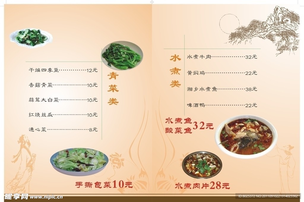 菜谱模板