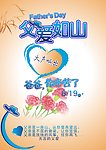 父亲节海报设计