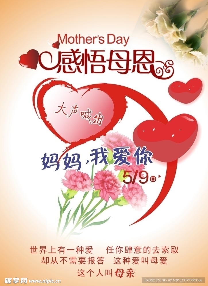 母亲节海报设计