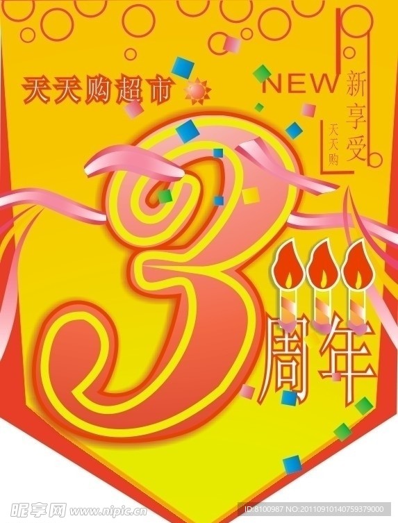 周年庆典海报