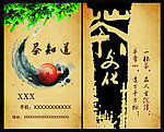 茶名片