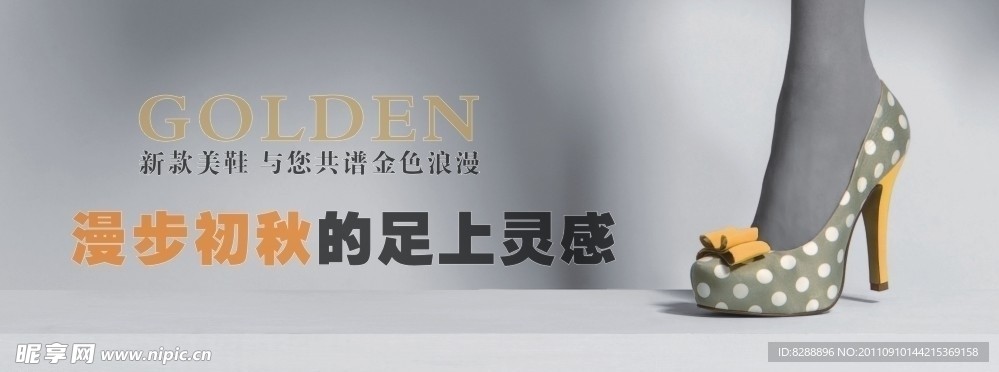 秋天鞋品